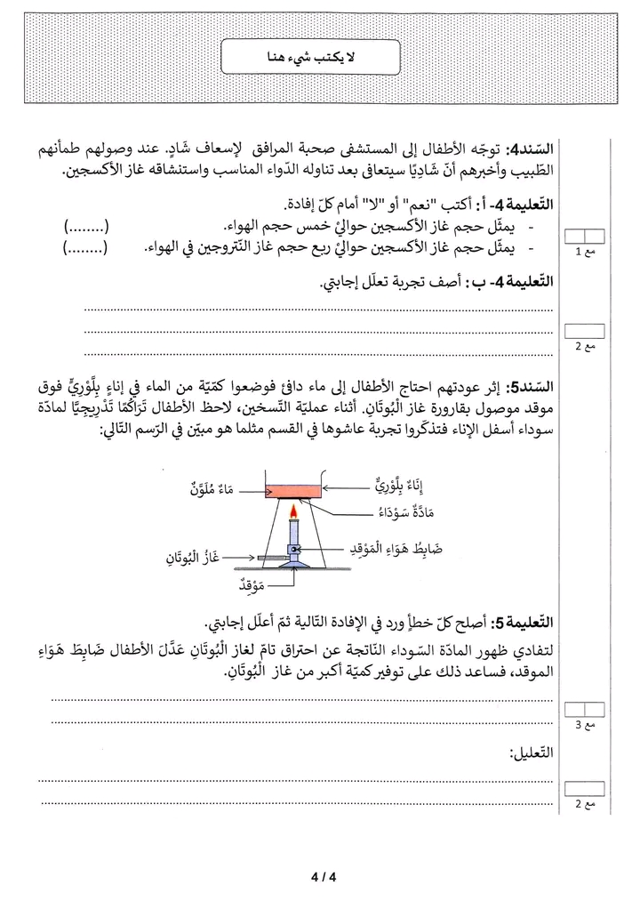مناظرة السنة السادسة 2023 الإيقاظ علمي
