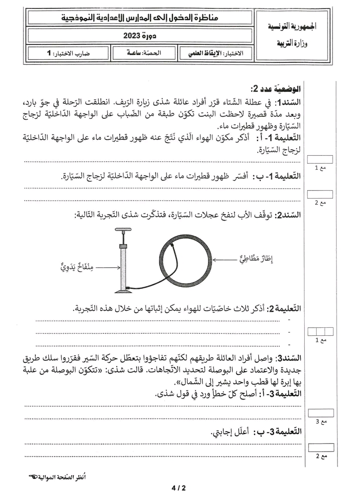 مناظرة السيزيام 2023 الايقاظ علمي