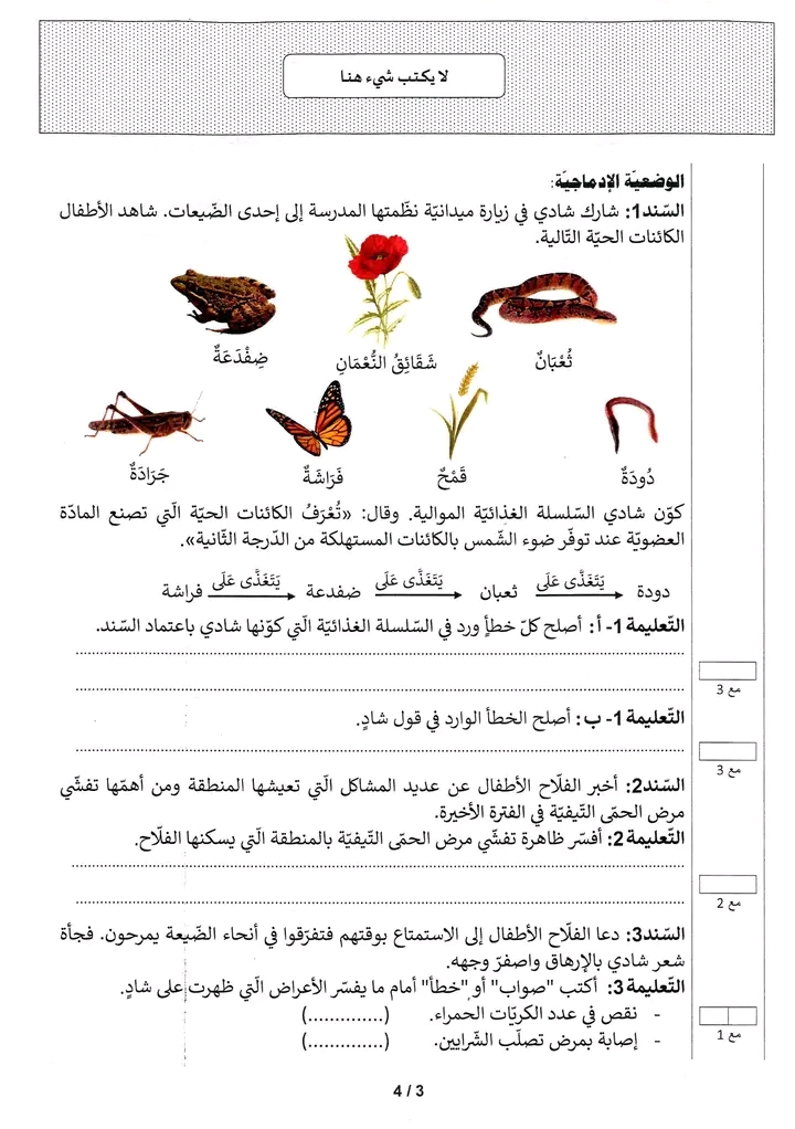 مناظرة السنة السادسة 2023 ايقاظ علمي