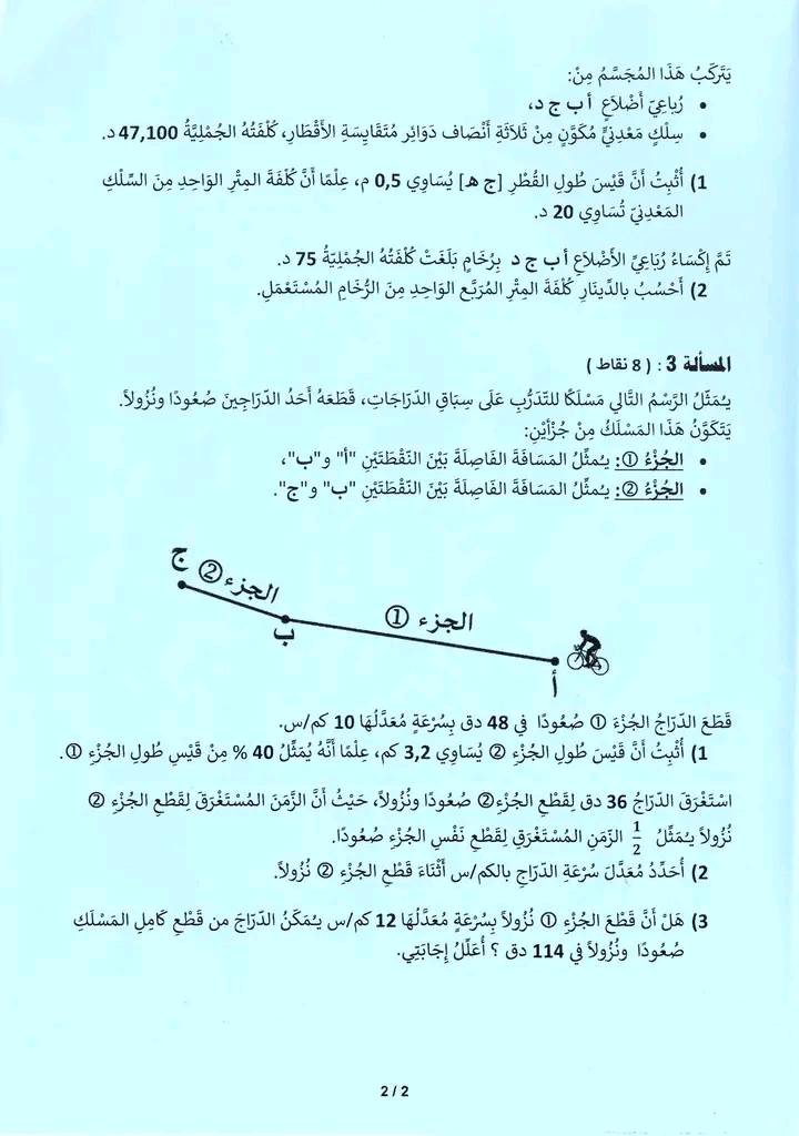 مناظرة السنة السادسة 2023 رياضيات 