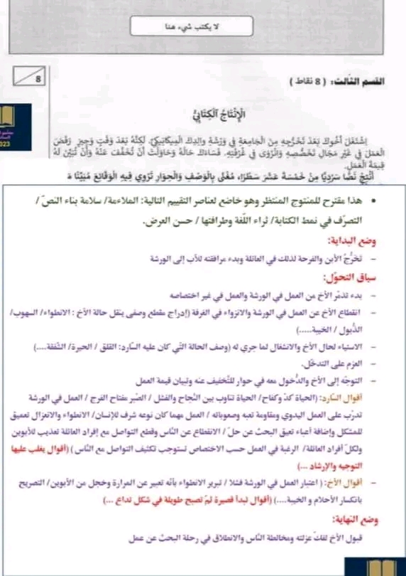 اصلاح مناظرة السيزيام 2023 عربية انتاج كتابي