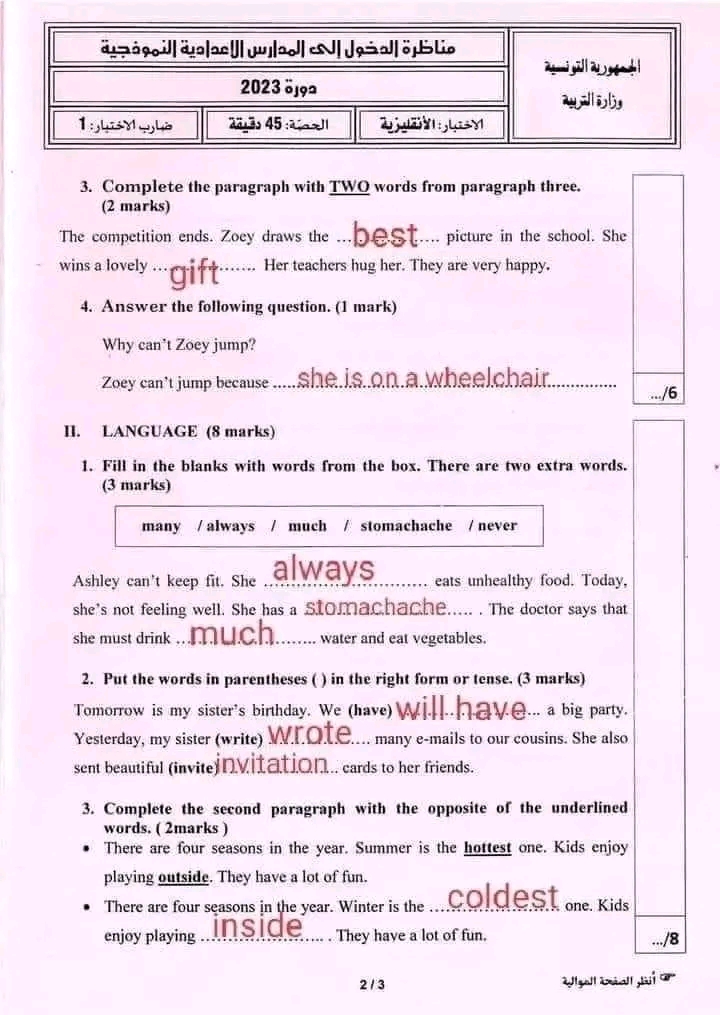 اصلاح مناظرة السيزيام 2023 انقليزية