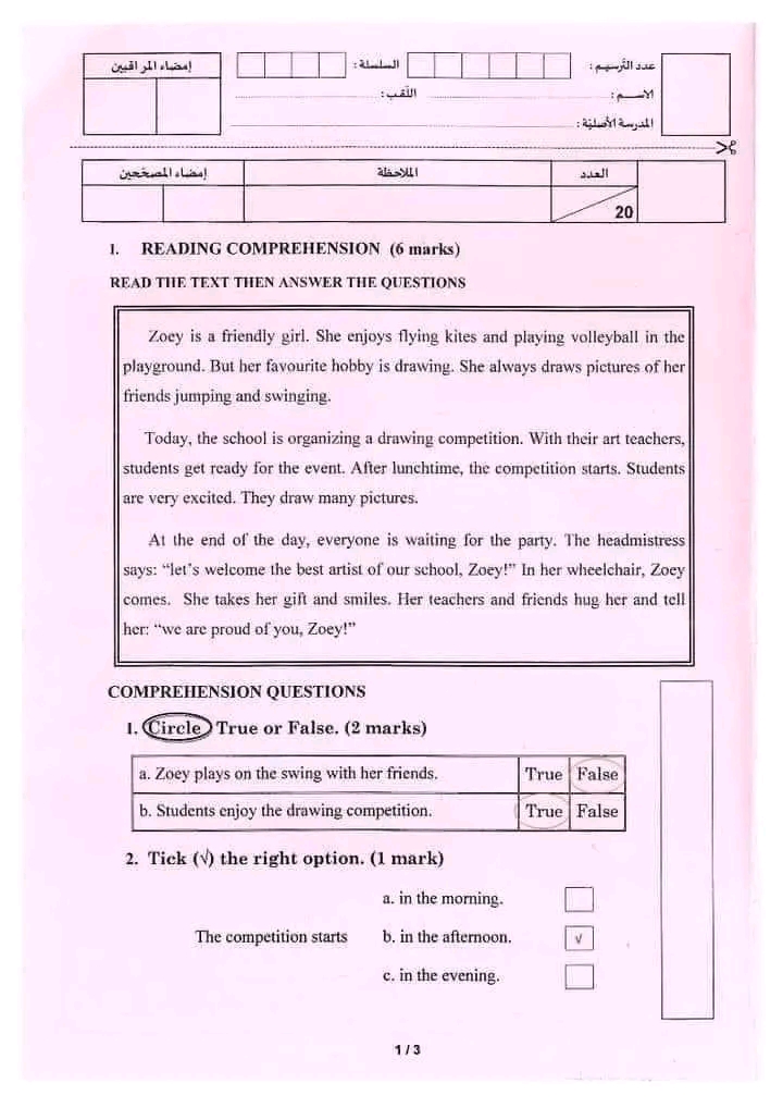 اصلاح مناظرة السيزيام 2023 انجليزية