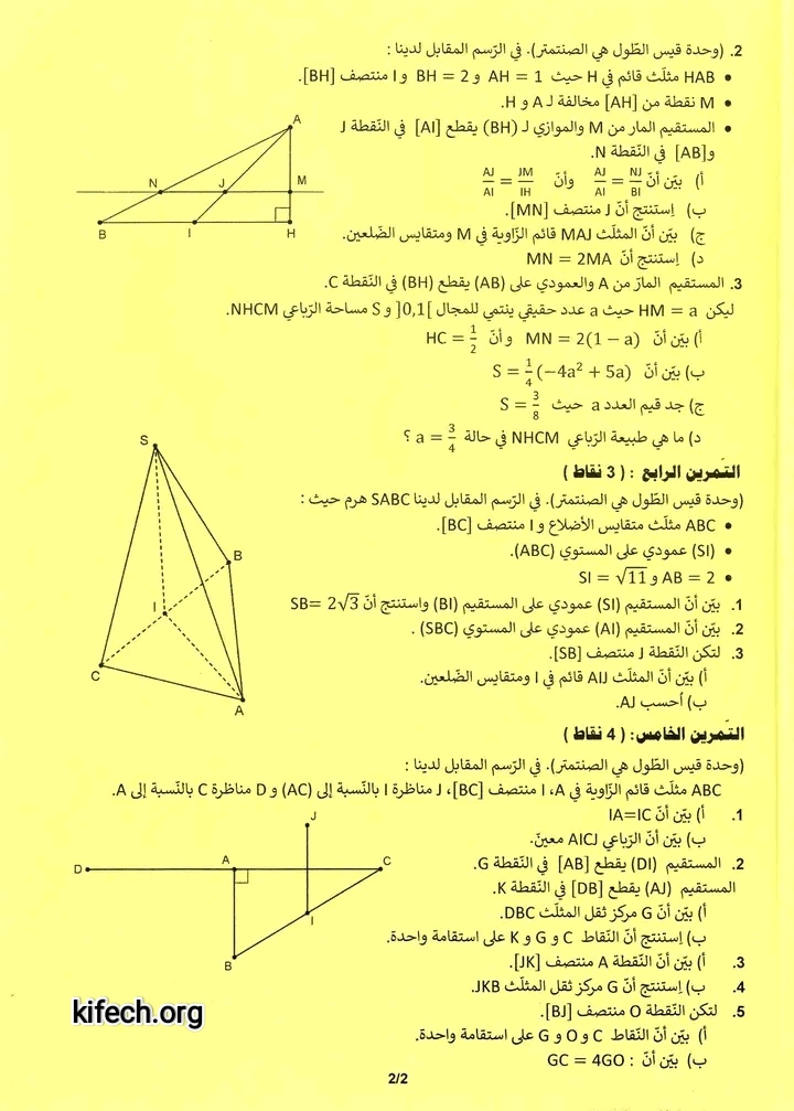 مناظرة النوفيام 2023 رياضيات