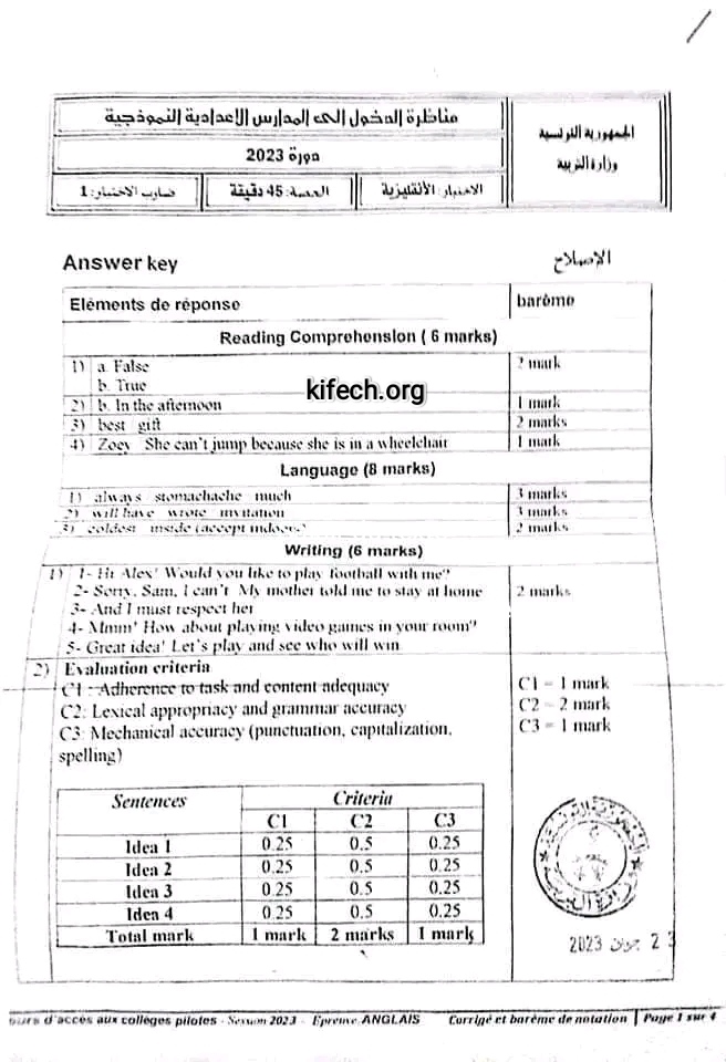 الاصلاح الرسمي امتحان الانجليزية مناظرة السيزيام 2023
