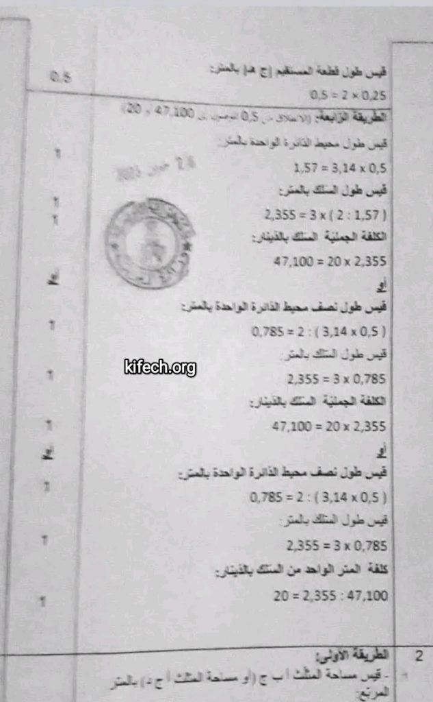 اصلاح مناظرة السيزيام 2023 الرياضيات المسألة