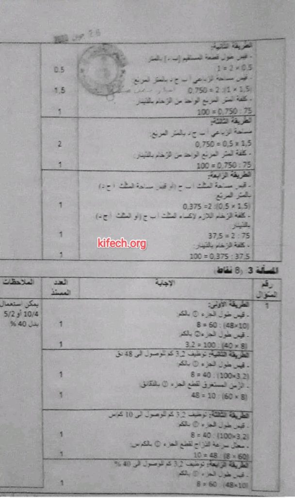 إصلاح مناظرة الدخول الى المدارس الإعدادية النموذجية 2023 رياضيات