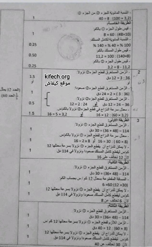 الاصلاح الرسمي مناظرة السيزيام 2023 رياضيات