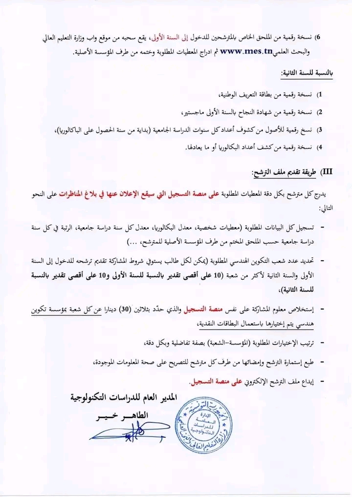 بلاغ المناظرة الخصوصية للدخول لمدارس المهندسين 2023