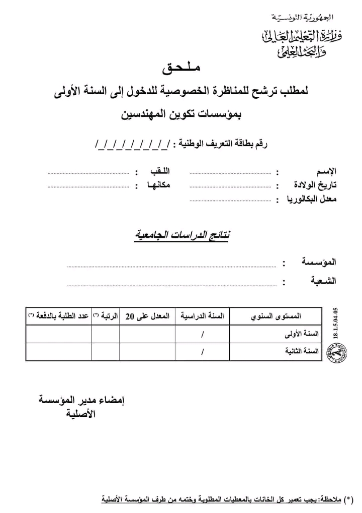 مطلب ترشح المناظرة الخصوصية للدخول لمدارس المهندسين 2023