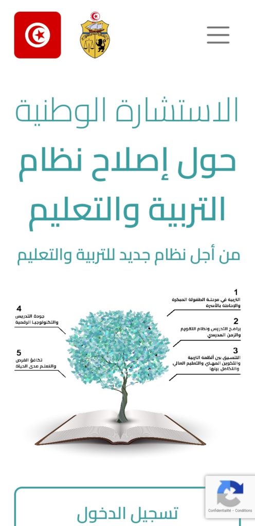 الاستشارة الوطنية لاصلاح التعليم 2023