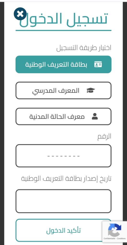 موقع الاستشارة الوطنية لاصلاح التعليم