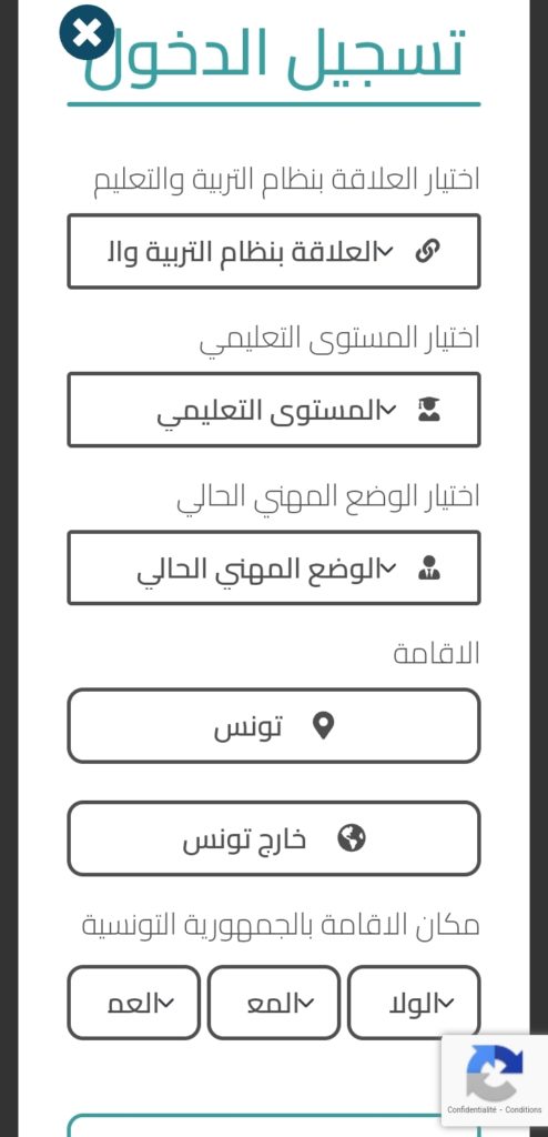الاستشارة الوطنية لاصلاح التعليم
