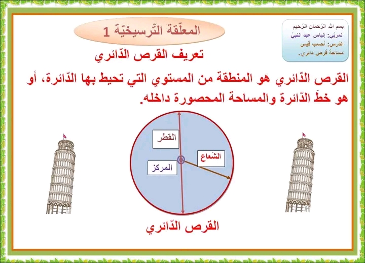 القرص الدائري سنة سادسة
