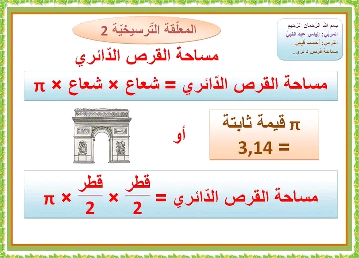 مساحة القرص الدائري سنة سادسة