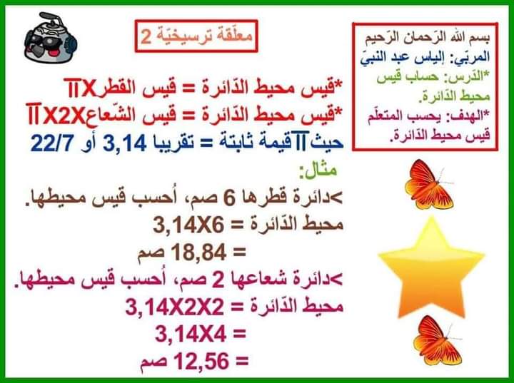 محيط الدائرة سنة سادسة 2024 2025