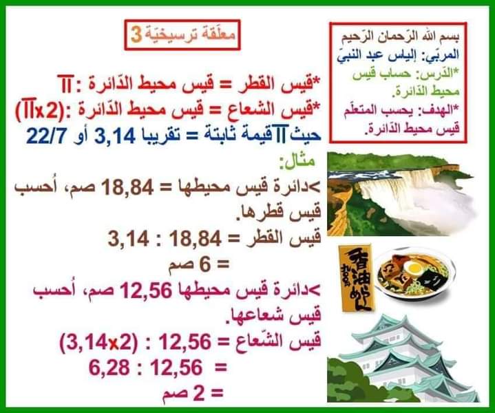 محيط الدائرة سنة سادسة ابتدائي