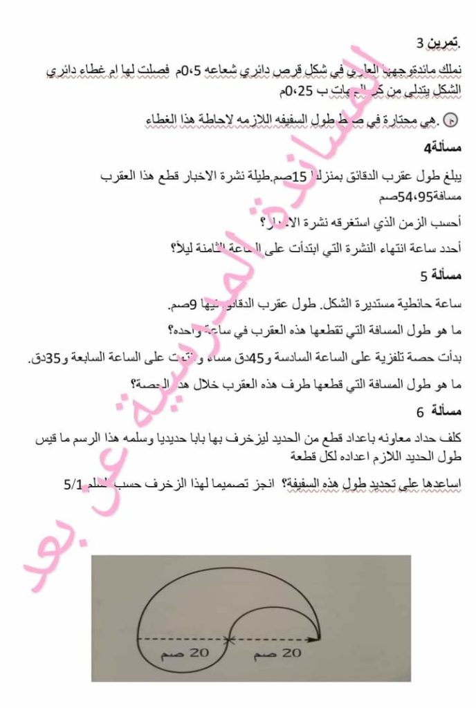 تمارين محيط الدائرة سنة سادسة ابتدائي
