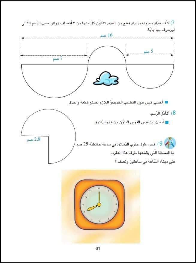 تمارين محيط الدائرة سنة سادسة ابتدائي