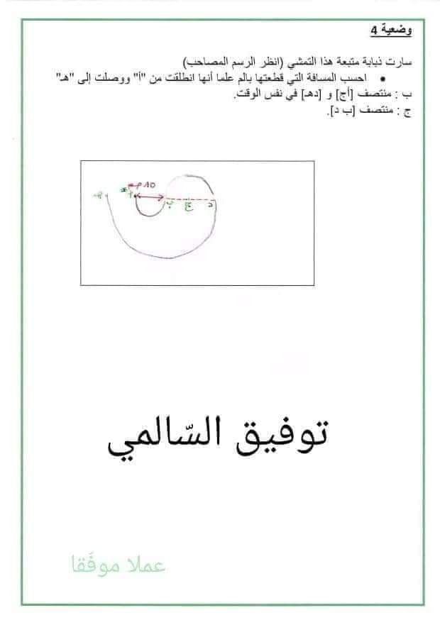 وضعيات محيط الدائرة سيزيام