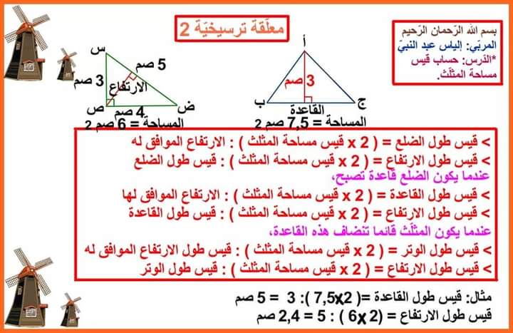 قيس مساحة المثلث سنة سادسة سيزيام