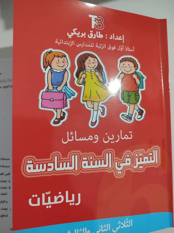 كتاب التميز مساحة المثلث
