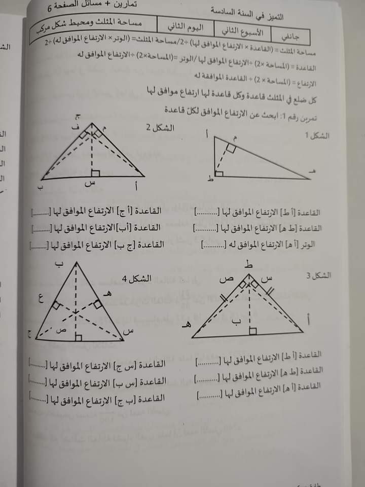 تمارين مساحة المثلث