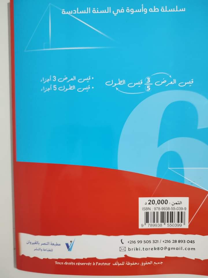 حساب المثلث كتاب التميز 
