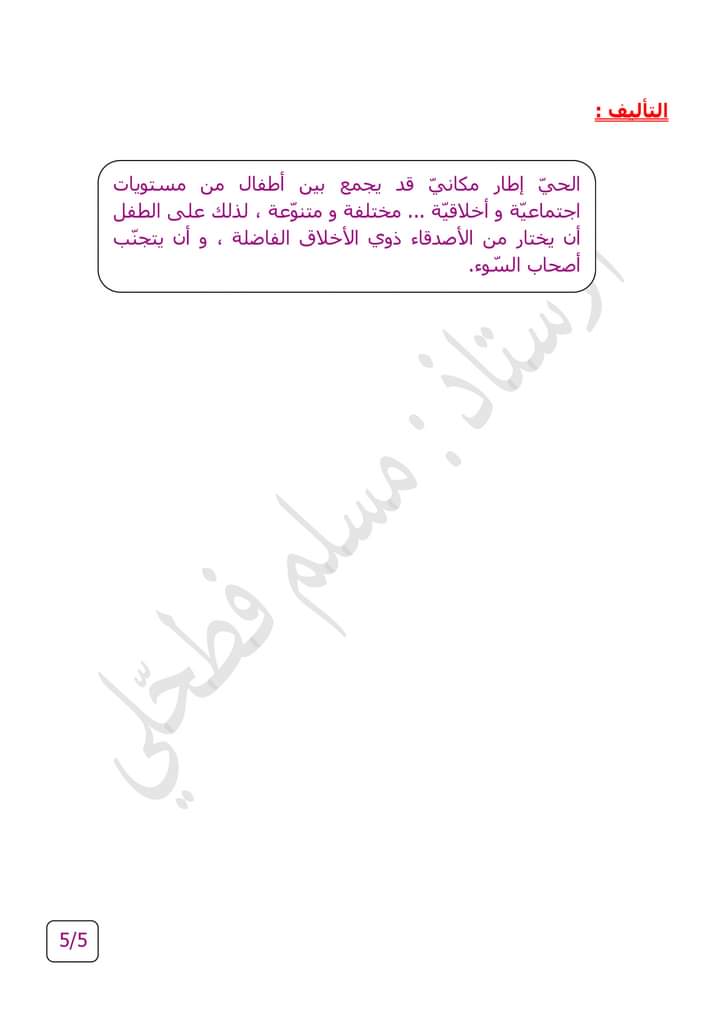 شرح نص قلق ممض 7 اساسي محور الحي