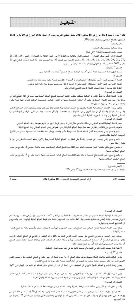 قانون الصلح الجزائي