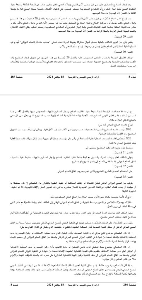قانون الصلح الجزائي pdf