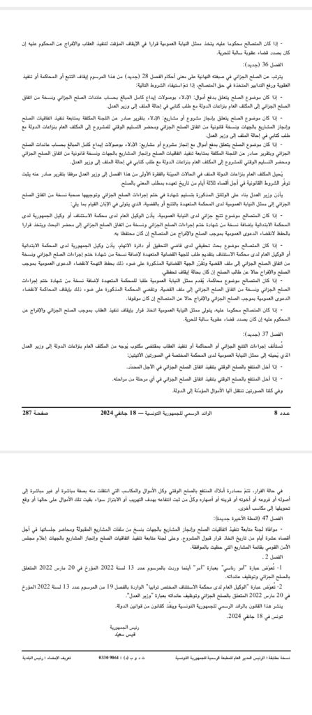 قانون الصلح الجزائي في تونس