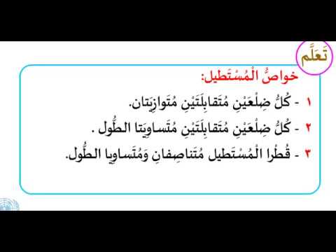 قواعد المستطيل سنة سادسة ابتدائي 