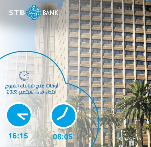توقيت عمل بنك stb الشتوي