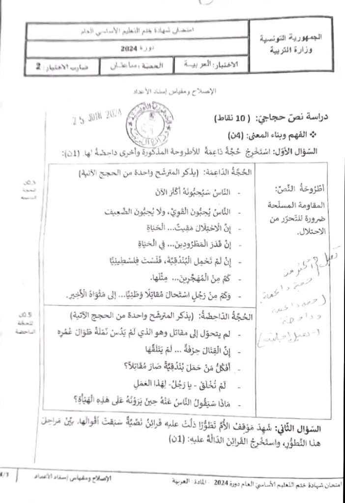 اصلاح مناظرة النوفيام 2024 عربية