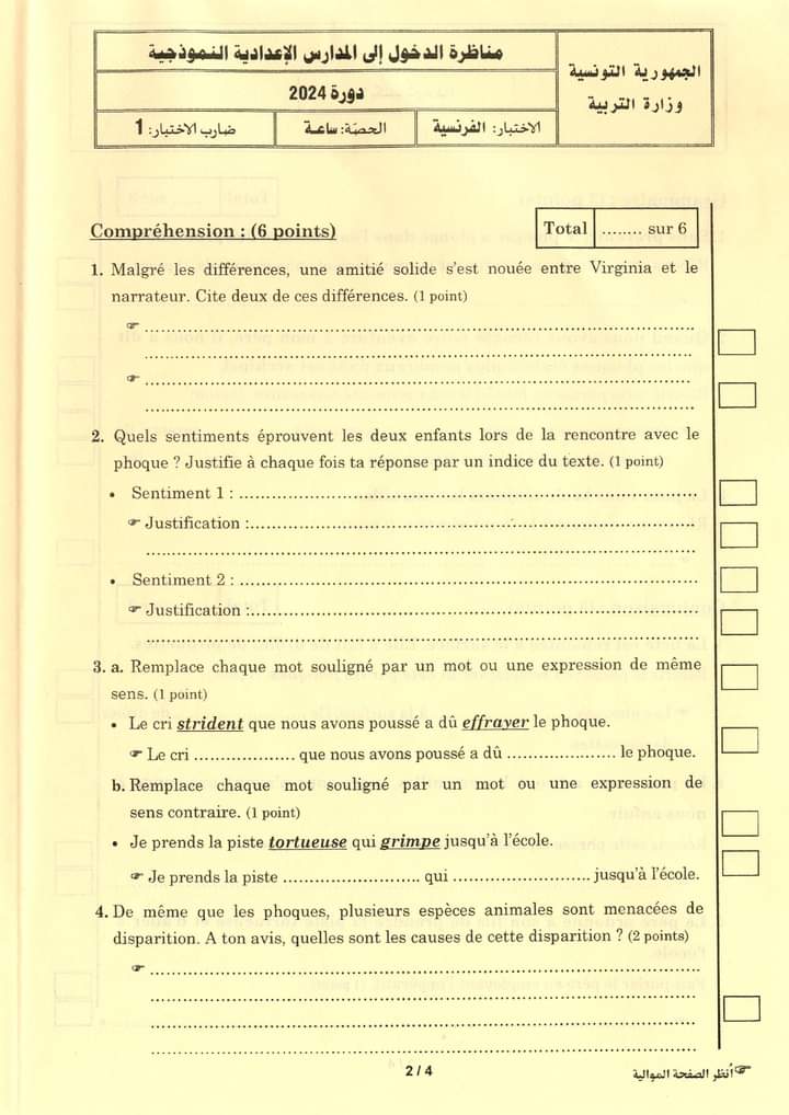 مناظرة السيزيام 2024 الفرنسية