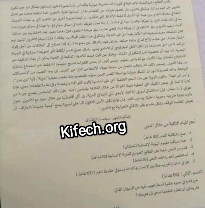 امتحان فلسفة بكالوريا رياضة 2024