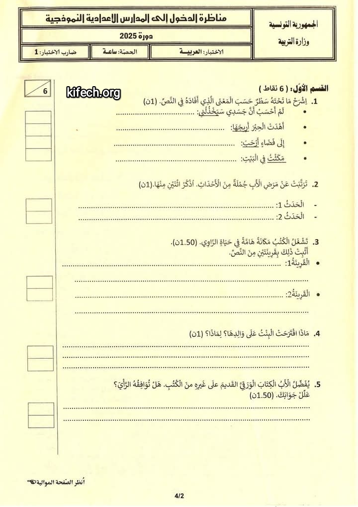 مناظرة السيزيام 2025 العربية مع الإصلاح