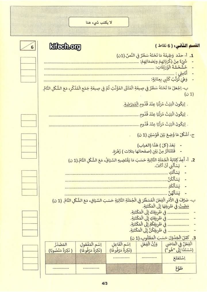 اصلاح مناظرة السيزيام 2025 عربية
