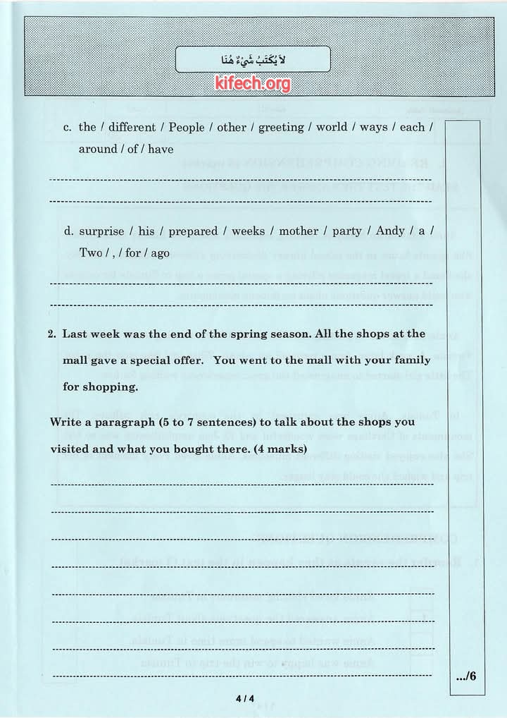 تمارين الإنتاج الكتابي في مناظرة السيزيام 2025 إنجليزية