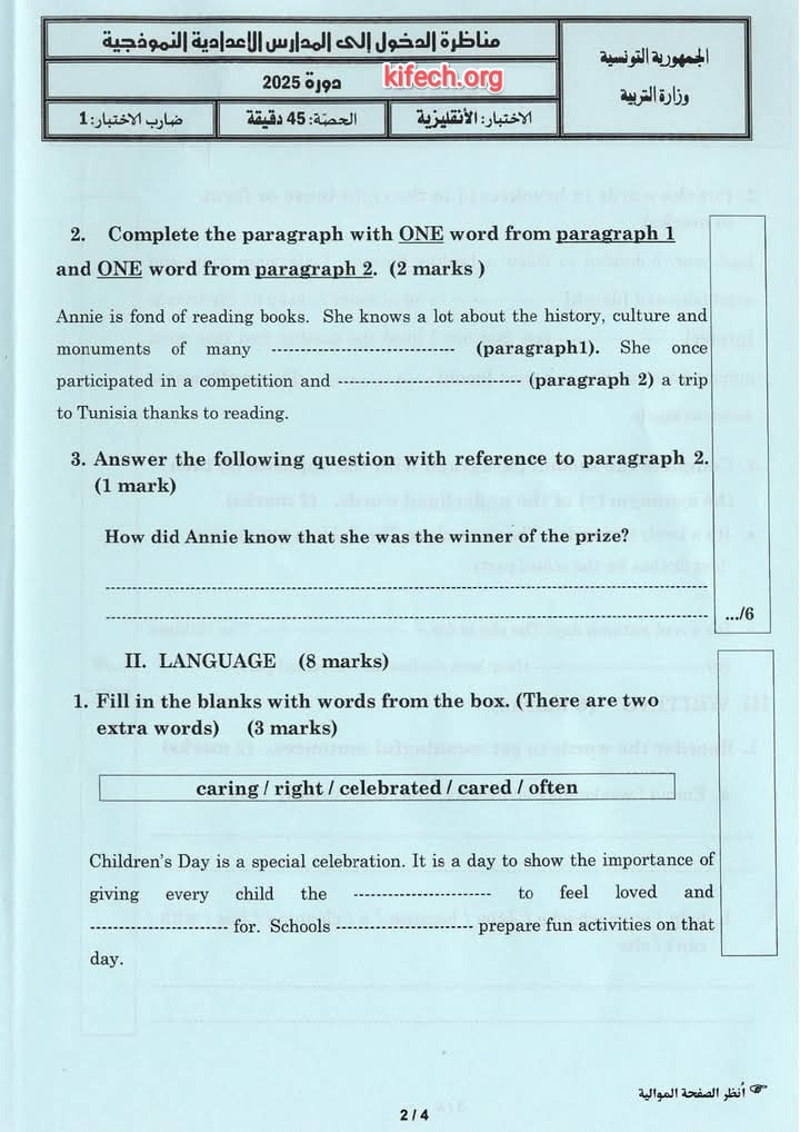 الفقرة اللغوية حول Children's Day في مناظرة السيزيام 2025 إنجليزية