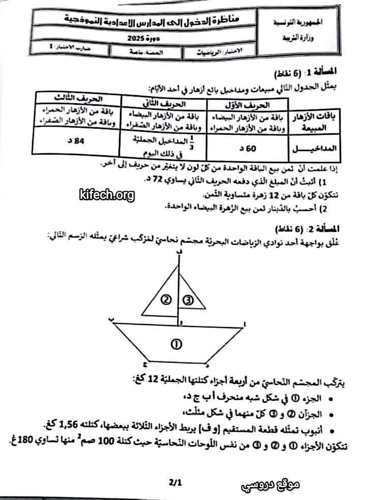 مناظرة السيزيام 2025 رياضيات