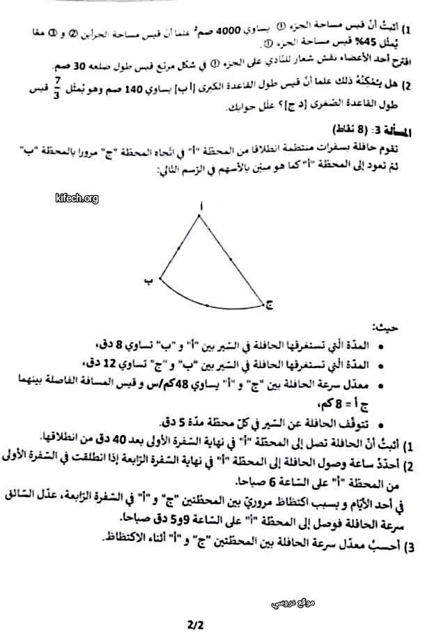 اصلاح مناظرة السيزيام 2025 رياضيات